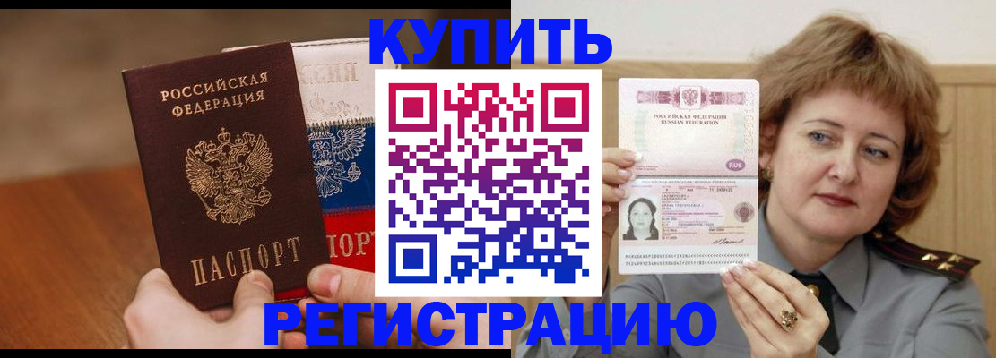 временная регистрация надежно в Искитиме