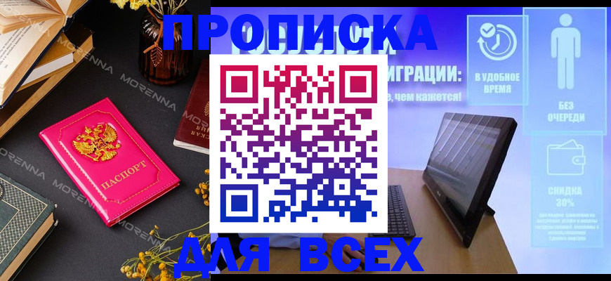 временная регистрация недорого в Искитиме